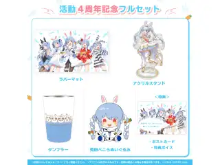 兎田ぺこら 活動4周年記念 フルセット
