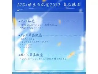 AZKi 誕生日記念2022 デジタルコンテンツ シチュエーションボイス「海辺の街できみと」の公式画像