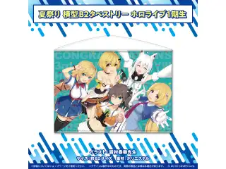 ホロライブ夏祭り×アトレ秋葉原 開催記念グッズ B2タペストリー タペストリー ホロライブ1期生の公式画像