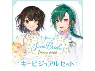 【常設】ジューンブライドボイス2022 - キービジュアルセット [Blue Diamond side]イブラヒム、シェリン・バーガンディの公式画像