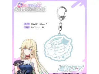メンバーシンボルラバーキーホルダー 藍沢エマの公式画像