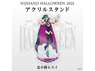 【にじさんじハロウィン2021】アクリルスタンド 北小路ヒスイの公式画像