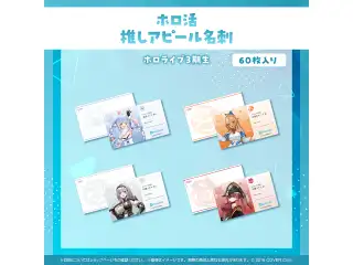 ホロ活 推しアピール名刺 3期生 不知火フレアの公式画像
