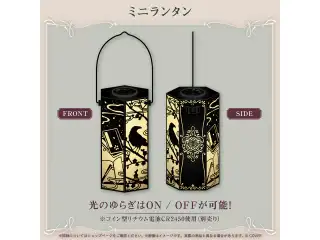 儒烏風亭らでん 誕生日記念2026 ミニランタンの公式画像