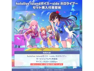 「hololive Islandボイス ～side ホロライブ～」日本語セットの公式画像
