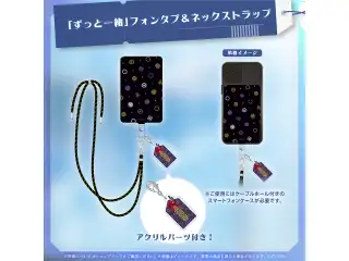 万象院ハッカ 活動3周年記念 「ずっと一緒」フォンタブ＆ネックストラップ