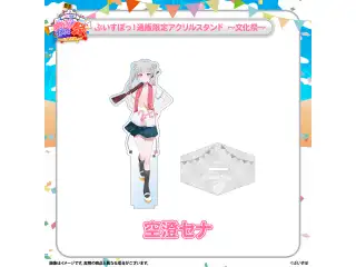 ぶいすぽっ！文化体育祭 通販限定アクリルスタンド　～文化祭～ 空澄セナの公式画像
