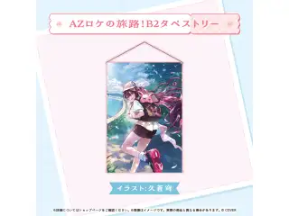 AZKi 活動7周年記念 AZロケの旅路！B2タペストリーの公式画像