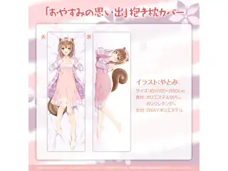 アユンダ・リス 誕生日2022 「おやすみの思い出」抱き枕カバー