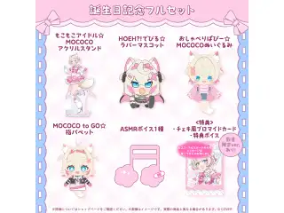 モココ・アビスガード 誕生日記念2026 フルセット 数量限定ver.