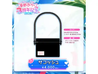 夢野あかり　3周年記念2026　 サコッシュの公式画像
