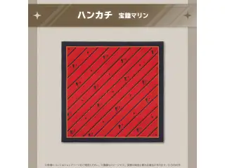ホロ活 for Business 宝鐘マリン ハンカチ 宝鐘マリンの公式画像