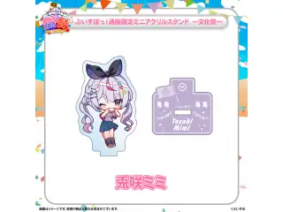 ぶいすぽっ！文化体育祭 通販限定ミニアクリルスタンド　～文化祭～ 兎咲ミミの公式画像