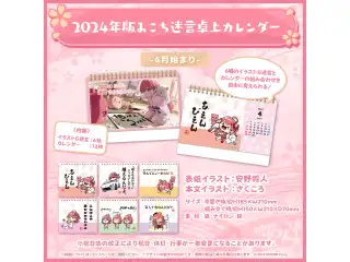 さくらみこ 2024年版迷言卓上カレンダー販売記念 2024年版みこち迷言卓上カレンダーの公式画像