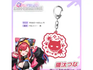 メンバーシンボルラバーキーホルダー 猫汰つなの公式画像