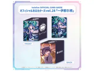 hololive OFFICIAL CARD GAME オフィシャルホロカケース vol.27〜vol.31 オフィシャルホロカケース vol.28 一伊那尓栖