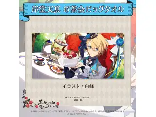 岸堂天真 誕生日記念2022 岸堂天真 お茶会ビッグタオルの公式画像