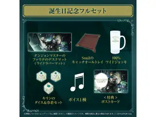 セレス・ファウナ 誕生日記念2024 フルセットの公式画像
