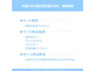 天音かなた誕生日記念2022 デジタルコンテンツ ASMR「別世界の塩対応かなたとおやすみ」の公式画像