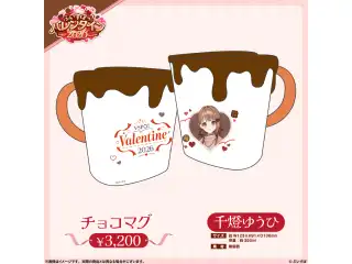 【ぶいすぽっ！バレンタイン2026】チョコマグ 千燈ゆうひの公式画像