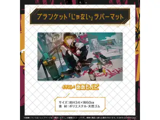 カエラ・コヴァルスキア 誕生日記念2024 ブランケット「じゃない」ラバーマットの公式画像