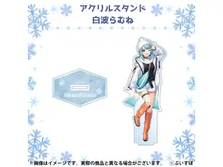 ぶいすぽ冬コミ2022　通販限定アクリルスタンド 白波らむね