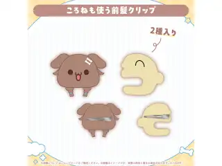 戌神ころね 誕生日記念2025 ころねも使う前髪クリップの公式画像