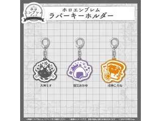 ホロエンブレム ラバーキーホルダー ゲーマーズ ラバーキーホルダー 戌神ころねの公式画像