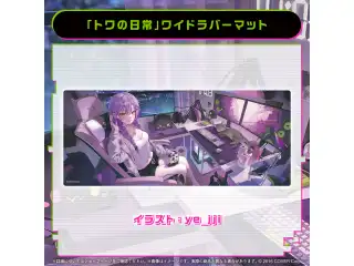 常闇トワ 活動5周年記念 「トワの日常」ワイドラバーマットの公式画像