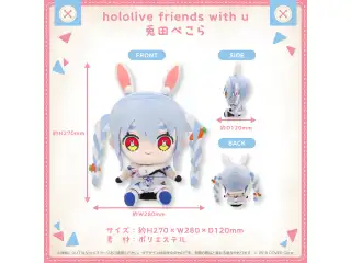 hololive friends with u 兎田ぺこらの公式画像