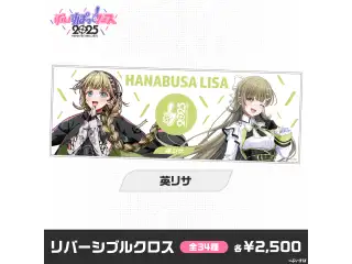 【事後販売】ぶいすぽっ！フェス2025　リバーシブルクロス 英リサの公式画像