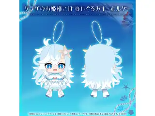 こぼ・かなえる 誕生日記念2025 クラゲのお姫様こぼ ぬいぐるみキーホルダー