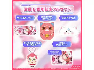 さくらみこ 活動6周年記念 フルセット