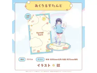みりぷろ ようちえんコレクション 2026 あくりるすたんど ゆらぎゆらの公式画像