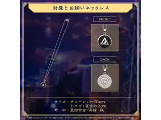 夜十神封魔 誕生日記念2023 封魔とお揃いネックレスの公式画像