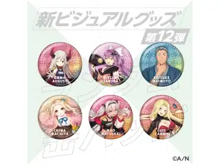 【新ビジュアルグッズ第12弾】ランダム缶バッジ