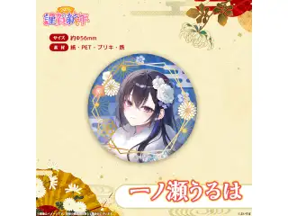 ぶいすぽっ！謹賀新年2026　箔押し缶バッジ 一ノ瀬うるは