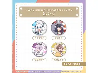 Lovely Okaburi Mascot Series vol.2 缶バッジ 戌神ころねの公式画像