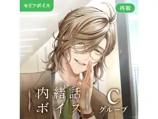 【再販】内緒話ボイス - Cグループ 猫屋敷美紅 内緒話ボイス