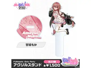 【事前販売】FUNtastic Girls Party　アクリルスタンド 甘結もか