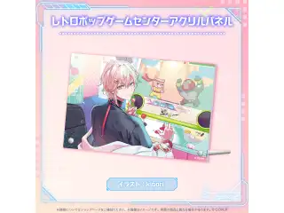 律可 活動6周年記念 レトロポップゲームセンターアクリルパネルの公式画像