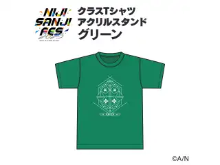 【にじフェス2023】クラスTシャツ アクリルスタンド グリーン 【にじフェス2023】クラスTシャツ アクリルスタンド イブラヒムの公式画像