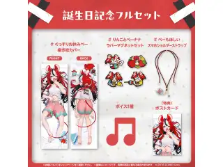 ハコス・ベールズ 誕生日記念2024 フルセットの公式画像