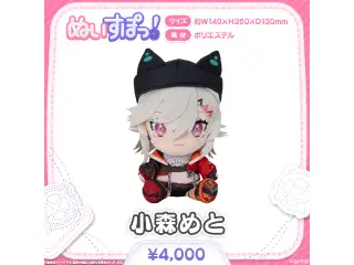 ぬいすぽっ！ 小森めと