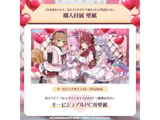 ホロライブ バレンタインボイス2025 ～秘密の告白～ 日本語セットAの公式画像