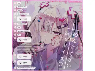 健屋花那 めんどくさい彼女ボイスの公式画像