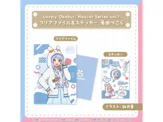 【再販売】Lovely Okaburi Mascot Series vol.1 クリアファイル＆ステッカー 兎田ぺこらの公式画像