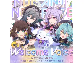 【Welcome Voice】いずれ菖蒲か杜若 コンプリートセット