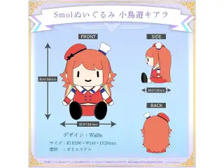 ホロライブEnglish-Myth- 活動2周年記念 Smolぬいぐるみ 小鳥遊キアラ