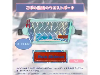 こぼ・かなえる 誕生日記念2023 こぼの魔法のウエストポーチの公式画像